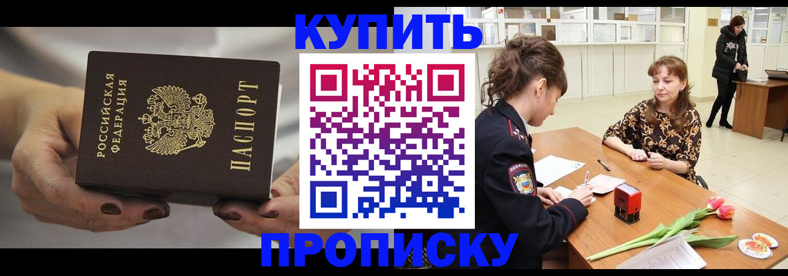 прописка от собственника в Кинешме