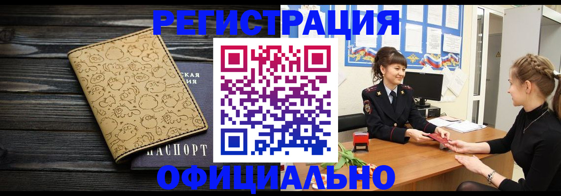 прописка законно в Кинешме